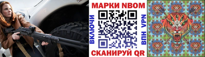 Марки NBOMe 1,8мг  Кирсанов 
